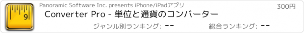 おすすめアプリ Converter Pro - 単位と通貨のコンバーター