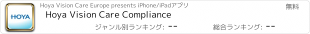 おすすめアプリ Hoya Vision Care Compliance