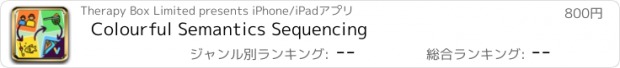 おすすめアプリ Colourful Semantics Sequencing