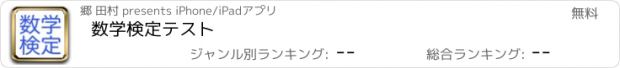 おすすめアプリ 数学検定テスト