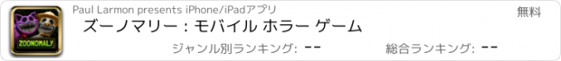 おすすめアプリ ズーノマリー : モバイル ホラー ゲーム