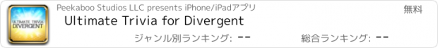 おすすめアプリ Ultimate Trivia for Divergent