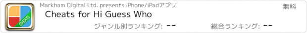 おすすめアプリ Cheats for Hi Guess Who