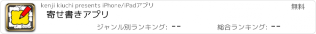 おすすめアプリ 寄せ書きアプリ