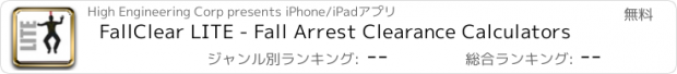 おすすめアプリ FallClear LITE - Fall Arrest Clearance Calculators