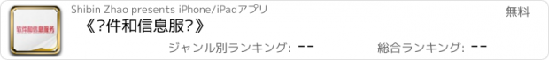 おすすめアプリ 《软件和信息服务》