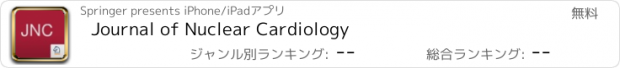 おすすめアプリ Journal of Nuclear Cardiology