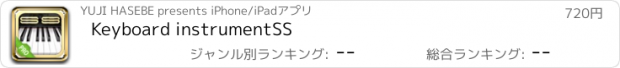 おすすめアプリ Keyboard instrumentSS