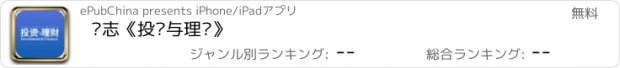 おすすめアプリ 杂志《投资与理财》