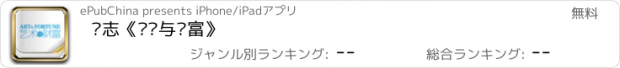 おすすめアプリ 杂志《艺术与财富》