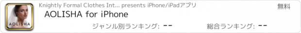 おすすめアプリ AOLISHA for iPhone