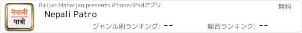 おすすめアプリ Nepali Patro