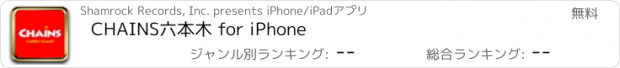 おすすめアプリ CHAINS六本木 for iPhone