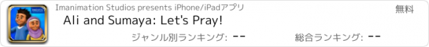 おすすめアプリ Ali and Sumaya: Let's Pray!