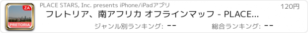おすすめアプリ フレトリア、南アフリカ オフラインマッフ - PLACE STARS