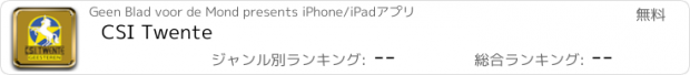 おすすめアプリ CSI Twente