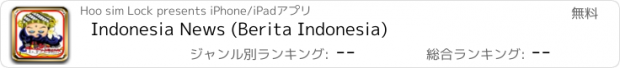 おすすめアプリ Indonesia News (Berita Indonesia)