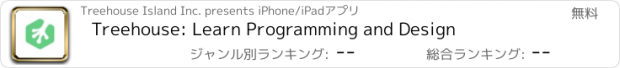おすすめアプリ Treehouse: Learn Programming and Design