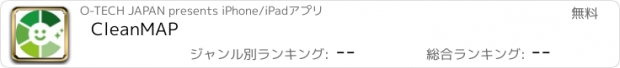 おすすめアプリ CleanMAP