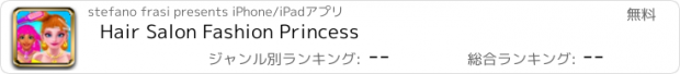 おすすめアプリ Hair Salon Fashion Princess