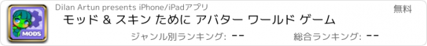 おすすめアプリ モッド & スキン ために アバター ワールド ゲーム