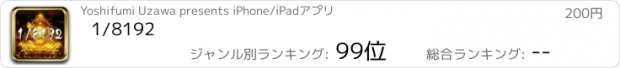 おすすめアプリ 1/8192