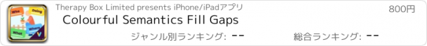 おすすめアプリ Colourful Semantics Fill Gaps