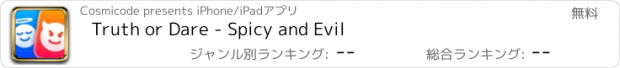 おすすめアプリ Truth or Dare - Spicy and Evil