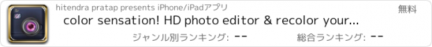 おすすめアプリ color sensation! HD photo editor & recolor your images!