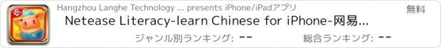 おすすめアプリ Netease Literacy-learn Chinese for iPhone-网易识字六书iPhone版-象形、指事、形声、会意、转注、假借