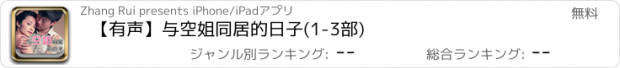 おすすめアプリ 【有声】与空姐同居的日子(1-3部)