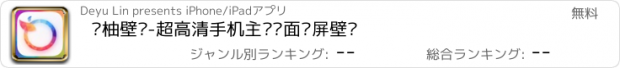 おすすめアプリ 鲜柚壁纸-超高清手机主题桌面锁屏壁纸