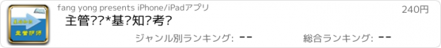 おすすめアプリ 主管护师*基础知识考试