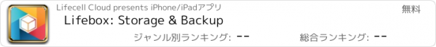 おすすめアプリ Lifebox: Storage & Backup