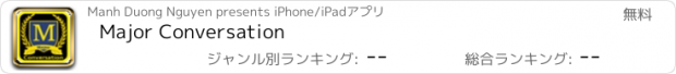 おすすめアプリ Major Conversation