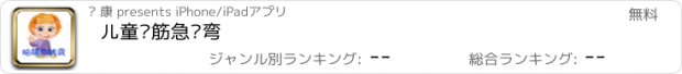 おすすめアプリ 儿童脑筋急转弯