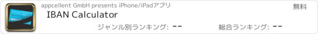 おすすめアプリ IBAN Calculator