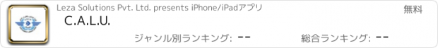おすすめアプリ C.A.L.U.