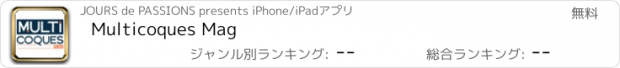 おすすめアプリ Multicoques Mag