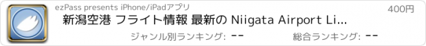 おすすめアプリ 新潟空港 フライト情報 最新の Niigata Airport Live Flight Status