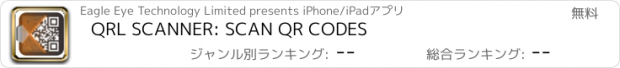 おすすめアプリ QRL SCANNER: SCAN QR CODES