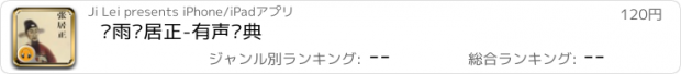 おすすめアプリ 风雨张居正-有声经典