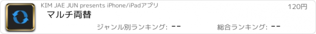 おすすめアプリ マルチ両替