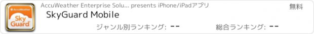 おすすめアプリ SkyGuard Mobile
