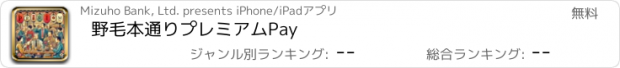 おすすめアプリ 野毛本通りプレミアムPay