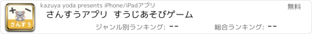 おすすめアプリ さんすうアプリ  すうじあそびゲーム