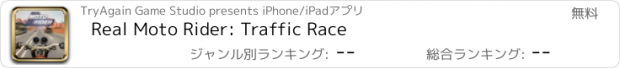 おすすめアプリ Real Moto Rider: Traffic Race