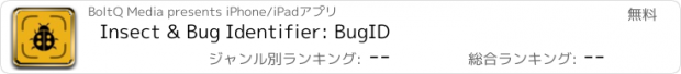 おすすめアプリ Insect & Bug Identifier: BugID