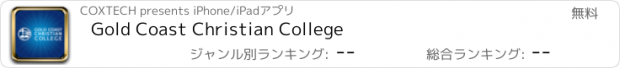 おすすめアプリ Gold Coast Christian College