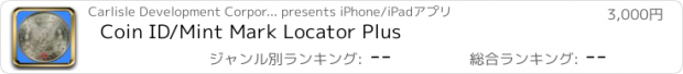 おすすめアプリ Coin ID/Mint Mark Locator Plus